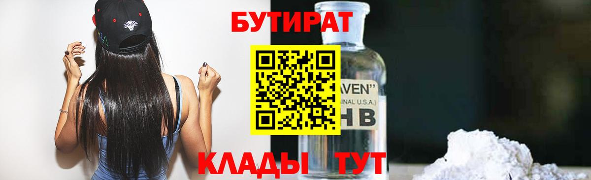 Тулун  Бутират  Вход с VPN  Бутират бутик 