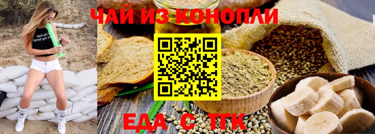 Еда ТГК конопля  Вход с VPN  Тулун 