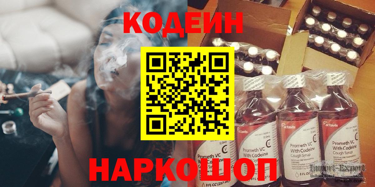 Кодеин Purple Drank  Вход с VPN  Кодеиновый сироп Lean напиток Lean (лин)  Тулун 