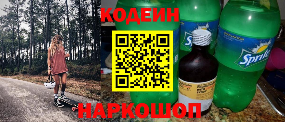 Codein напиток Lean (лин) Тулун