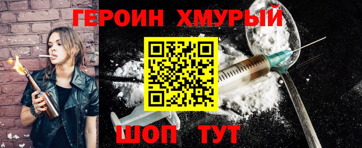 Героин герыч Тулун