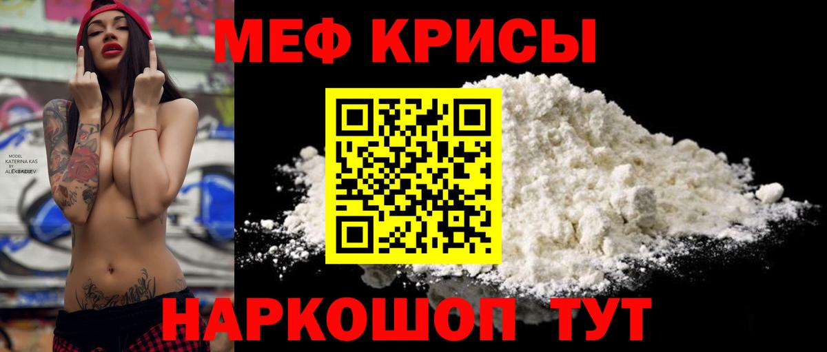 МЕФ кристаллы Тулун